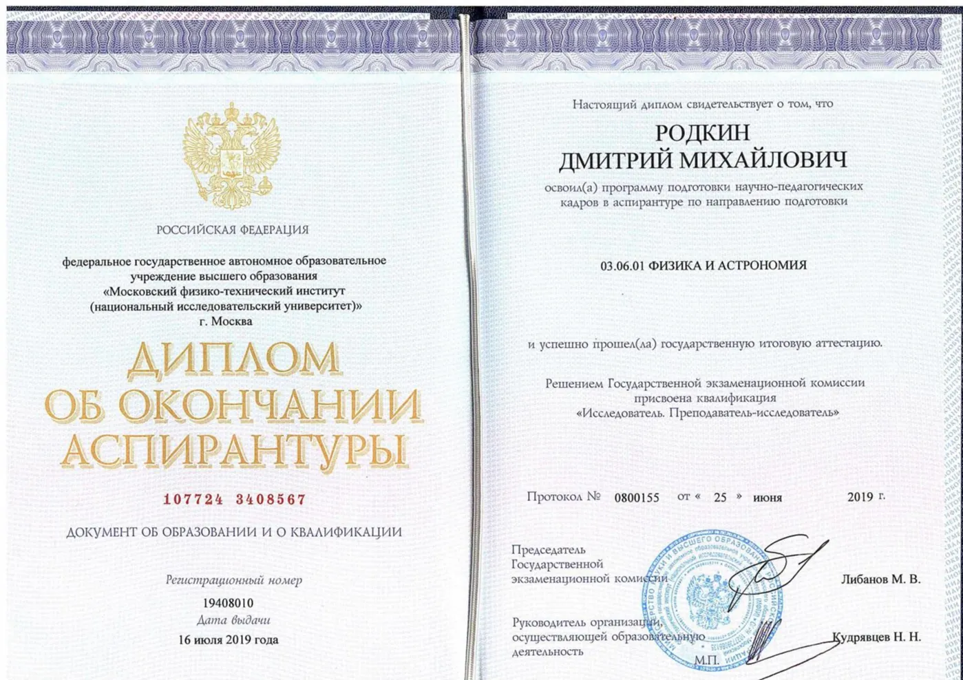 Диплом об окончании аспирантуры