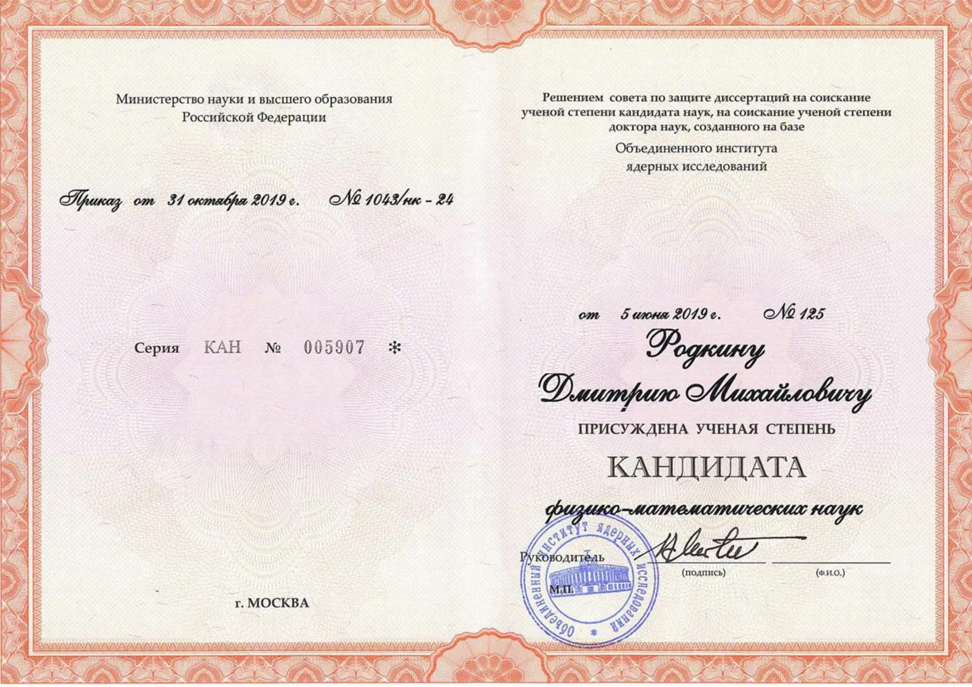 Диплом кандидата наук