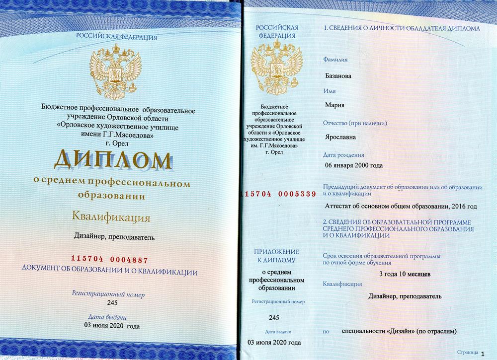 Диплом о среднем профессиональном образовании 