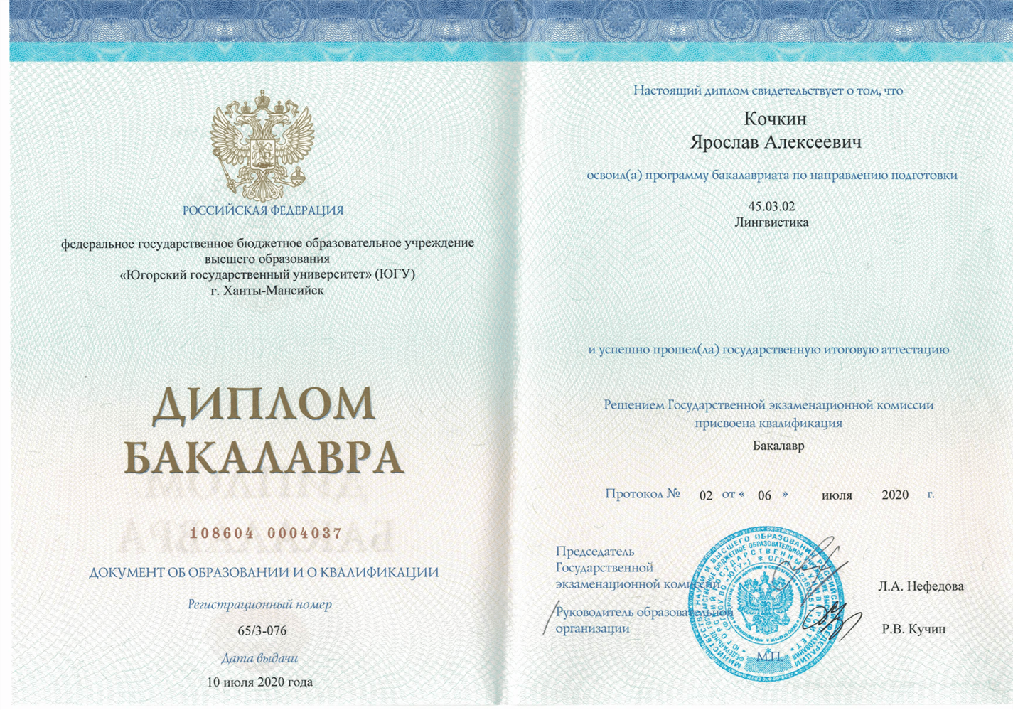 Бакалавр ЮГУ