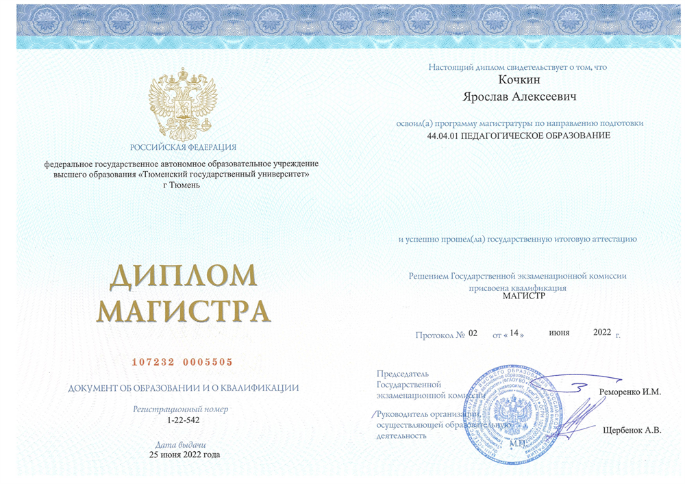 Магистратура ТюмГУ