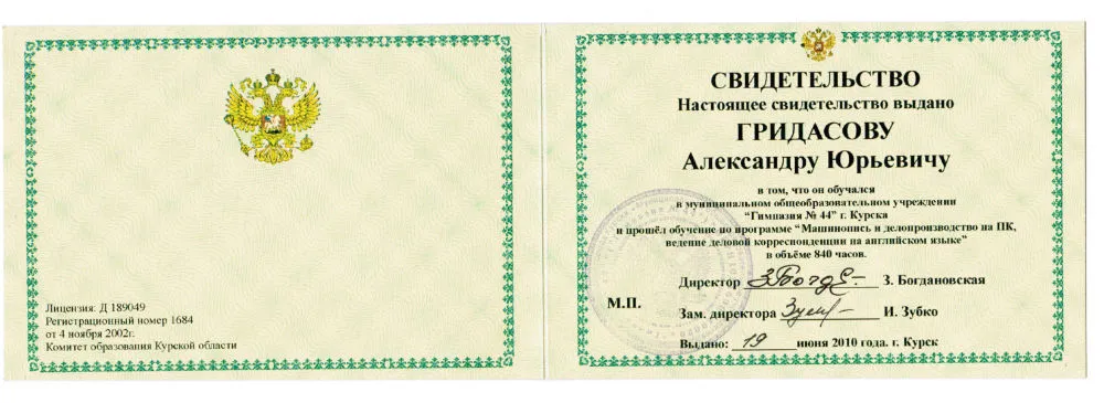 Свидетельство
