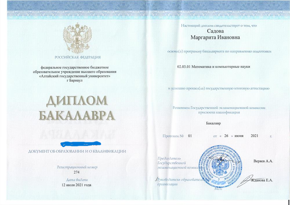 Диплом бакалавра