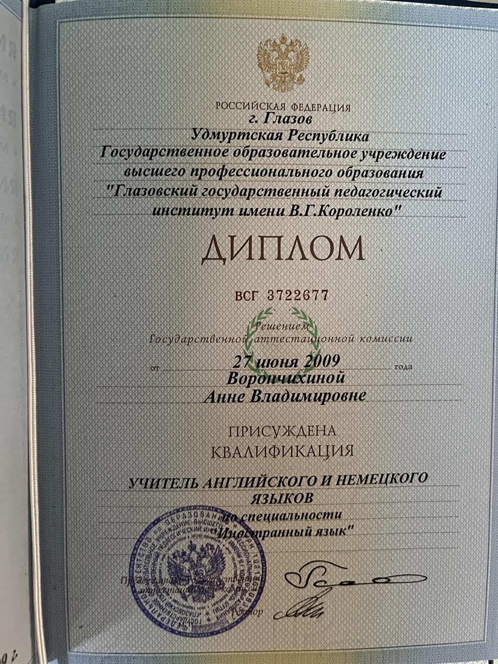 Диплом о высшем образовании 