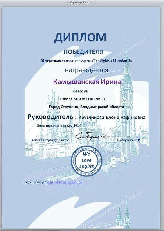 Диплом победителя межрегионального конкурса