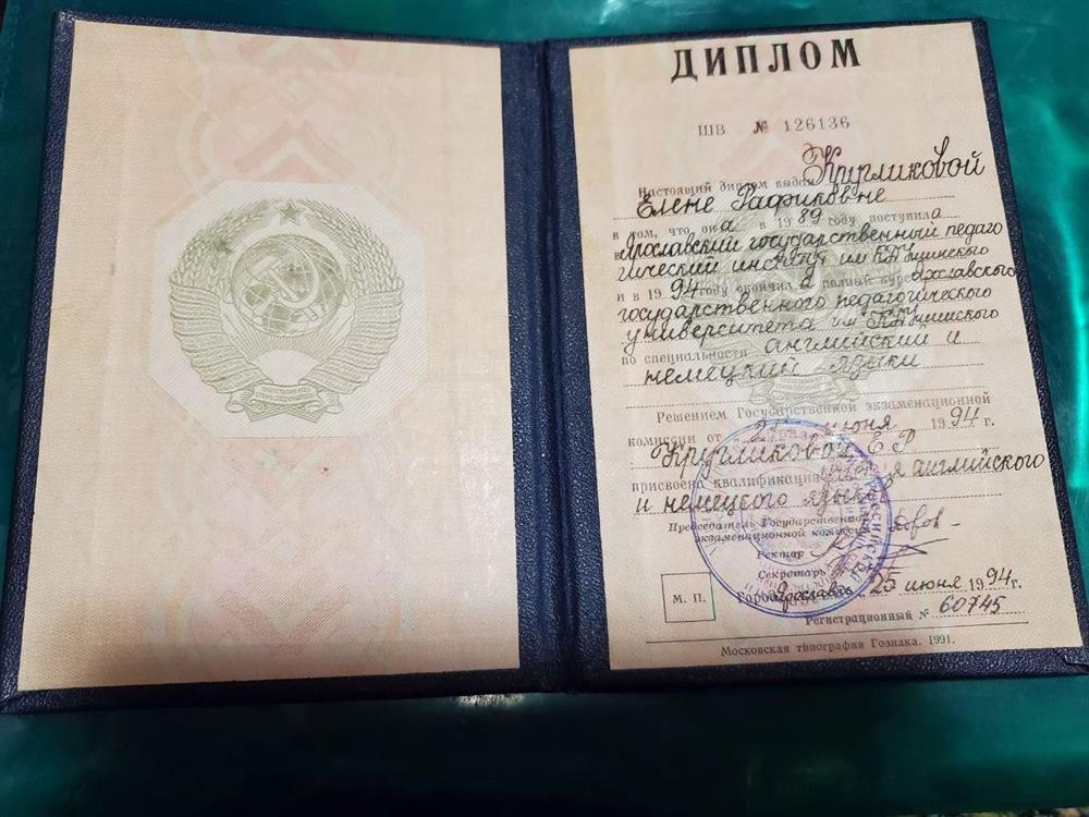 Диплом ЯГПУ им. Ушинского К.Д.