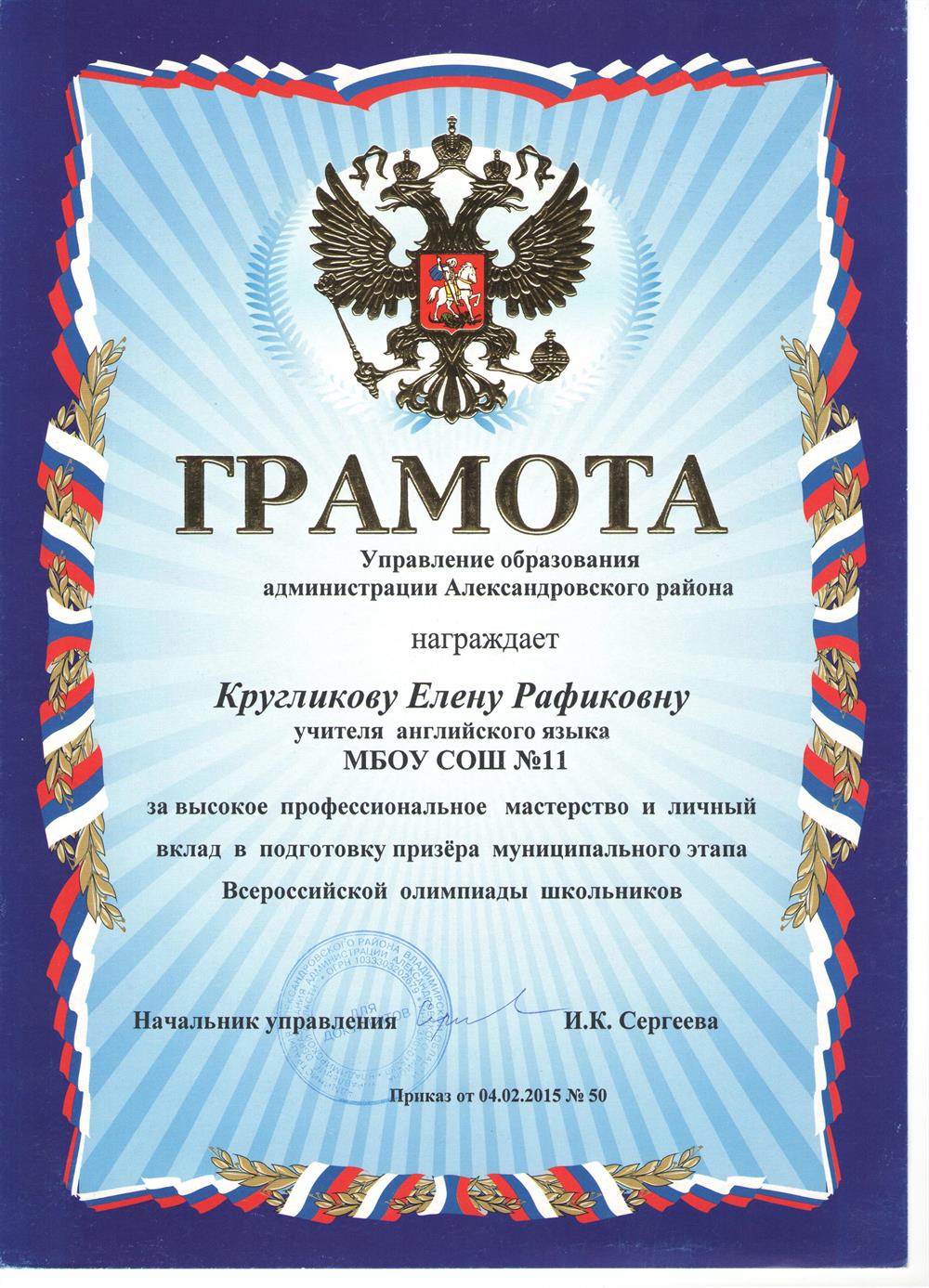 Грамота управления образования