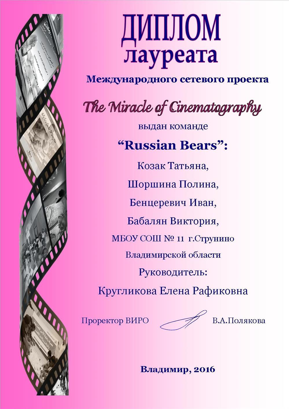 Диплом лауреата международного сетевого проекта