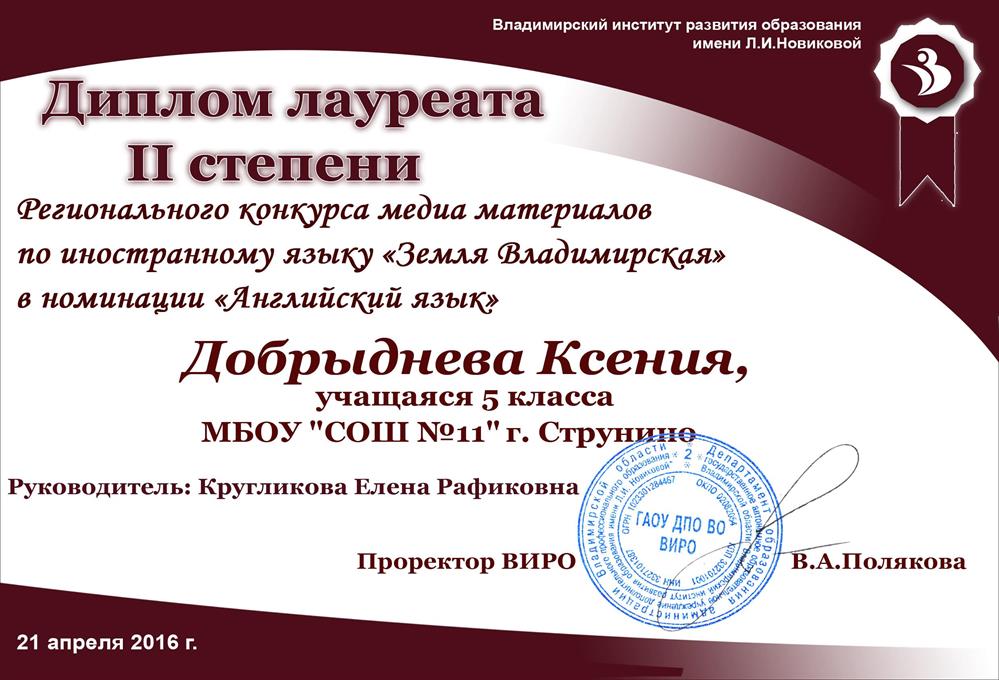 Диплом лауреата регионального конкурса
