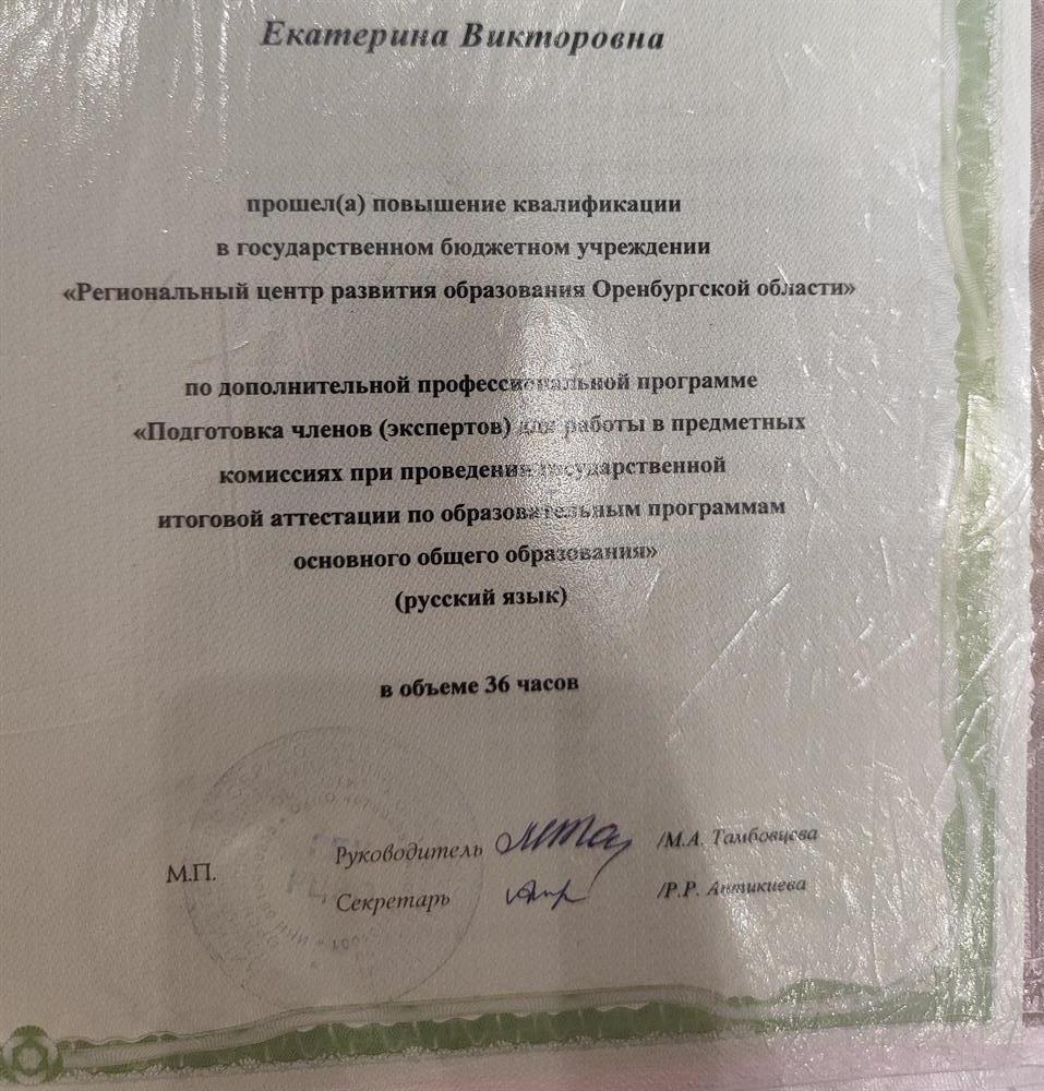 Удостоверение повышения квалификации