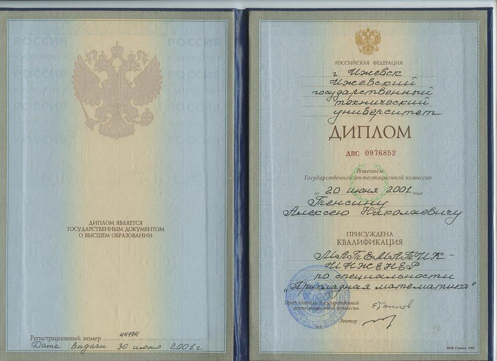Диплом