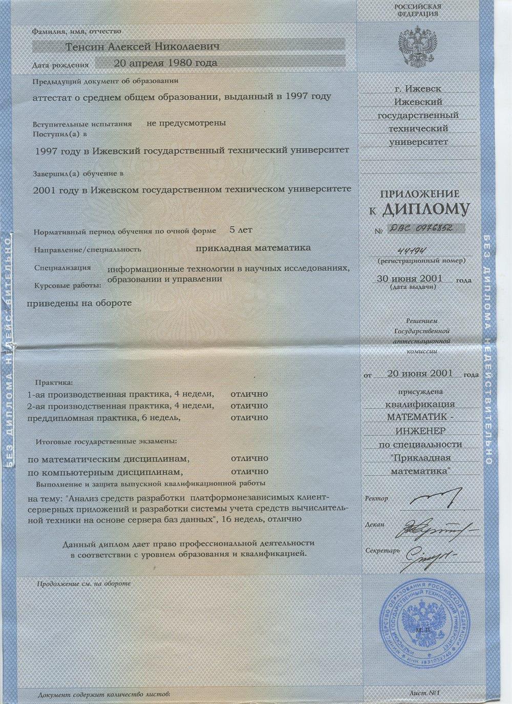 Приложение к диплому