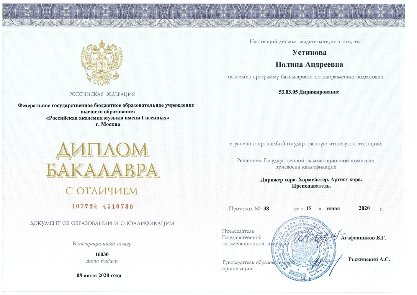 Диплом бакалавра 