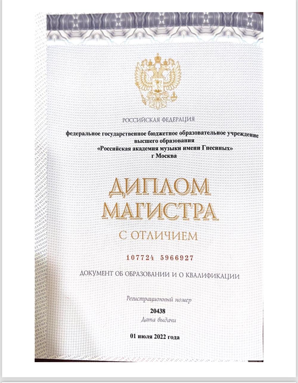 Диплом магистра 