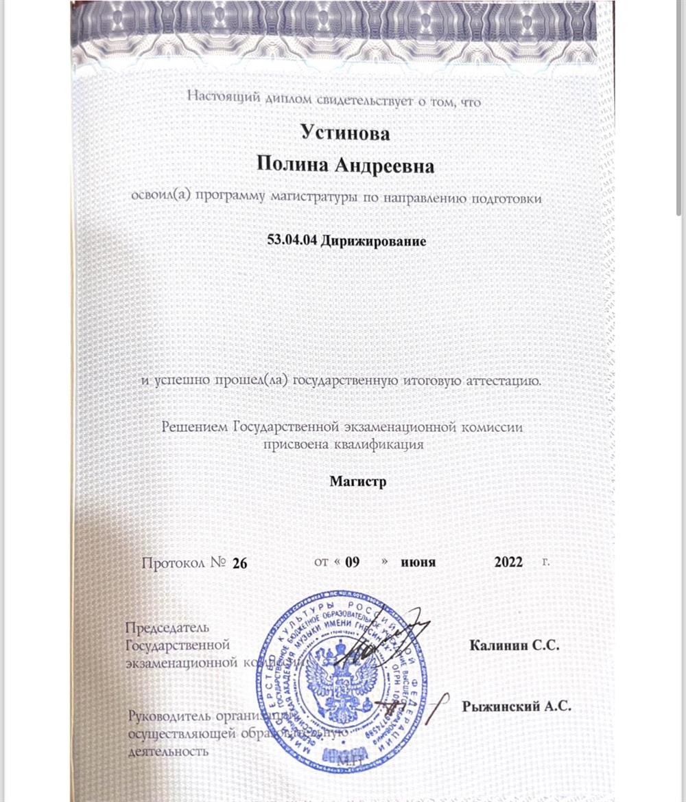 Диплом магистра