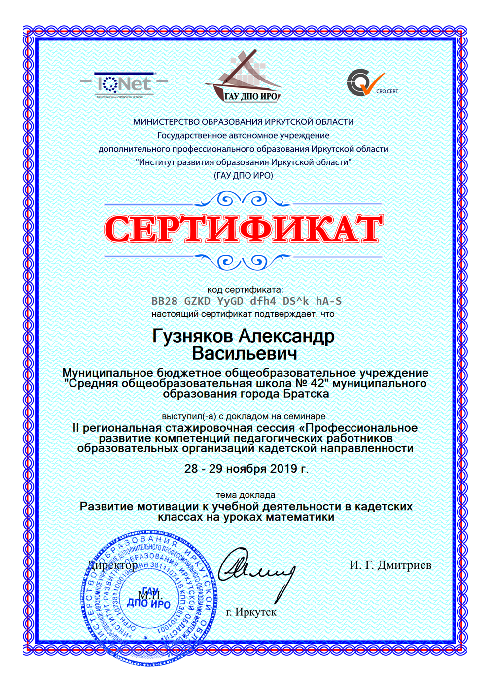 Выступление учителя на региональном уровне