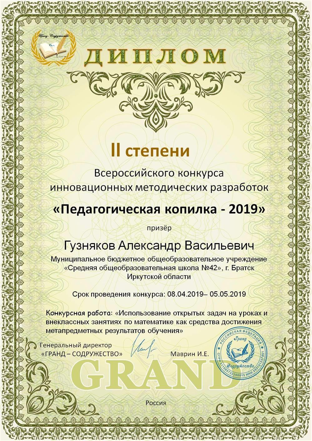Участие в методических разработках - 2 место 
