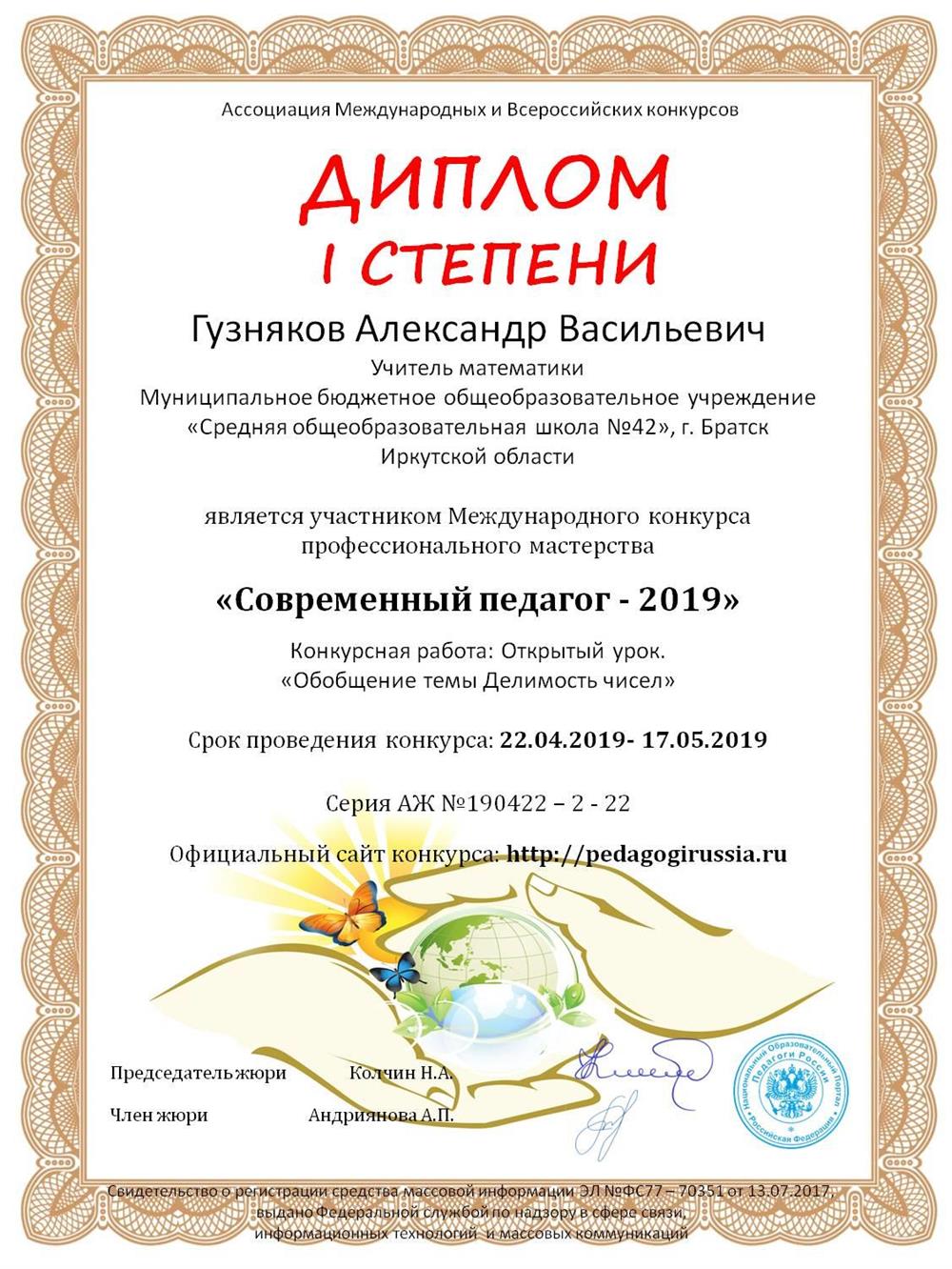 Диплом 1 степени в конкурсе разработок 