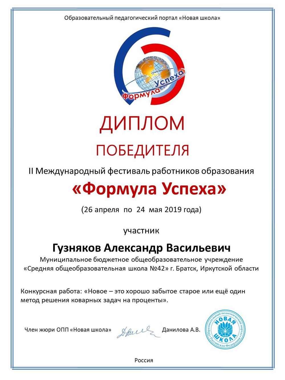 Диплом Победителя "Формула успеха".