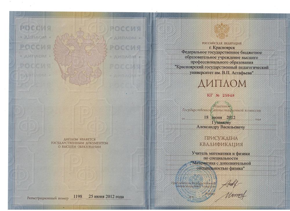 Диплом об образовании.