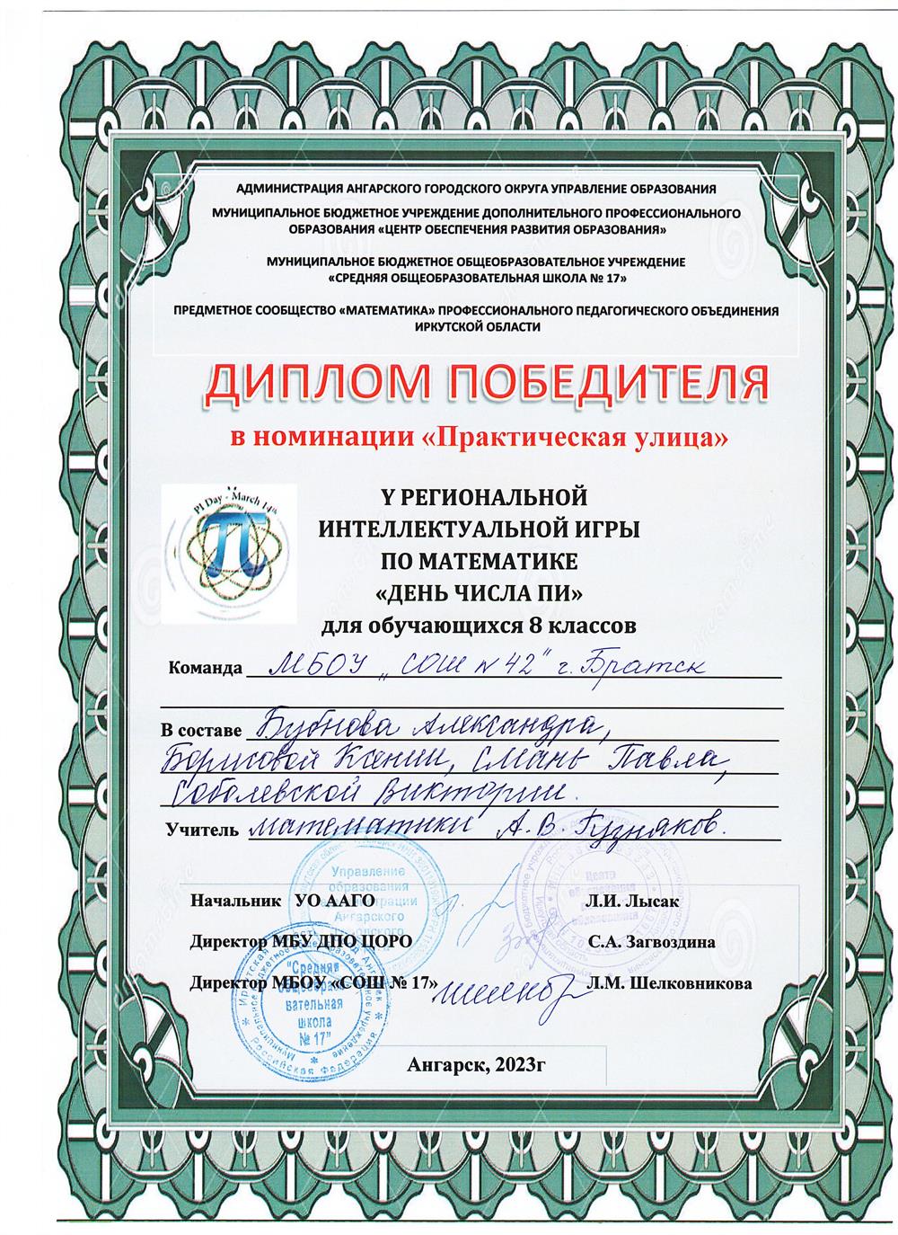 Диплом Победителя команды детей (региональный уровень)