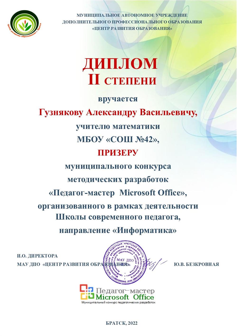 Диплом победителя 2 степени за участие в методической разработке