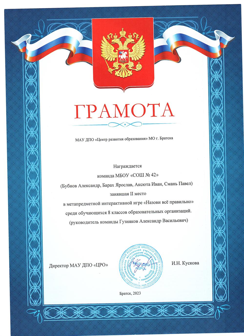 Конкурс "Назови все правильно" 2 место. 