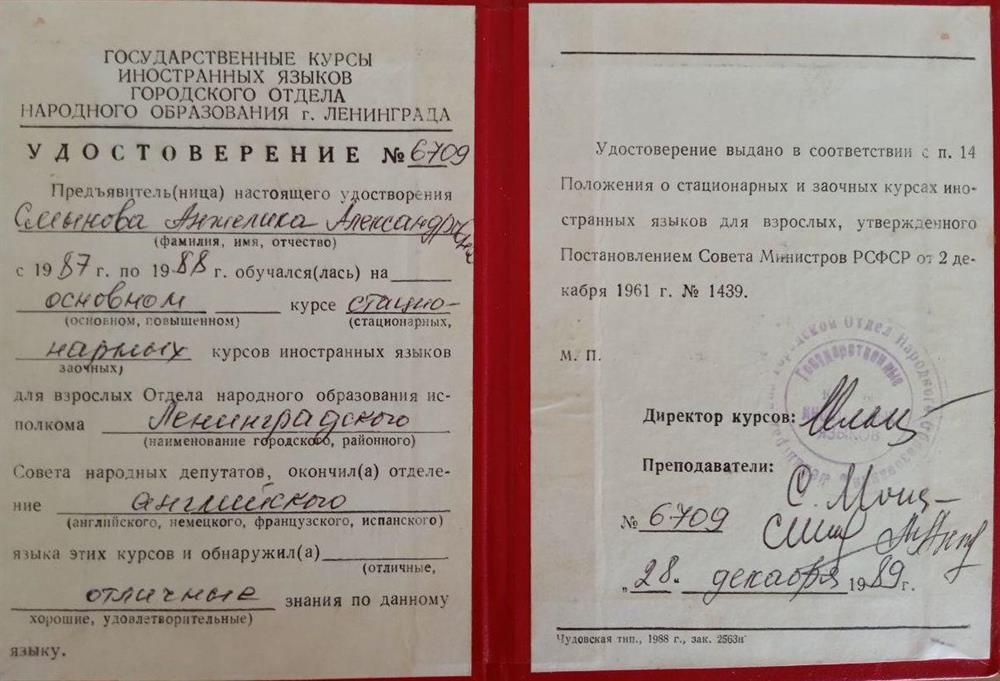 Гос.курсы иностранных языков
