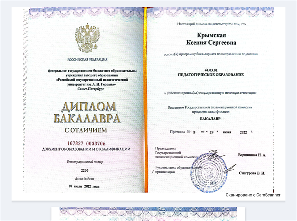 Диплом об образовании 