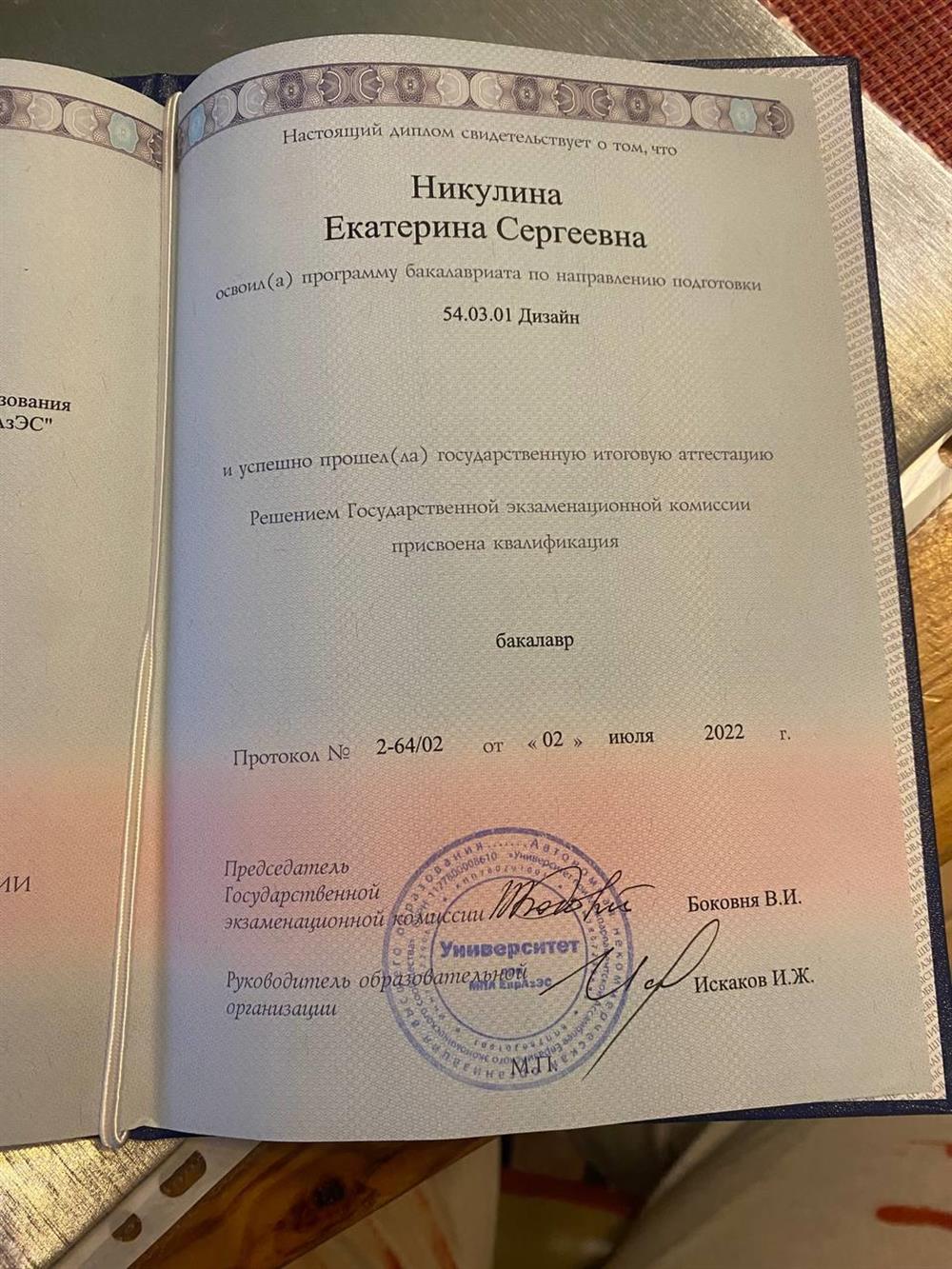 Диплом
