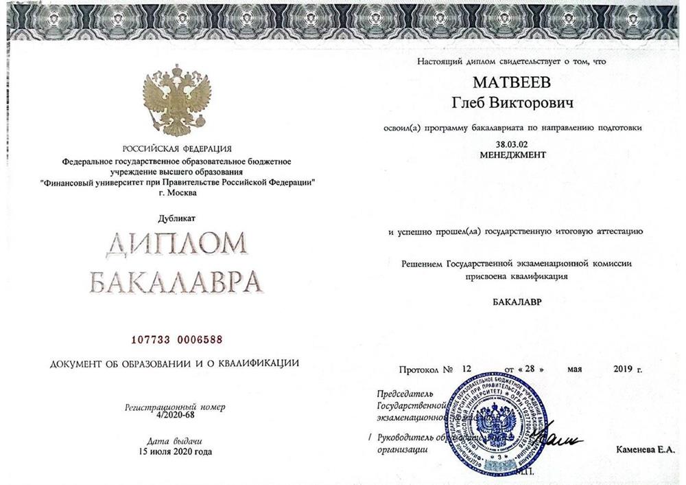 Диплом Бакалавра