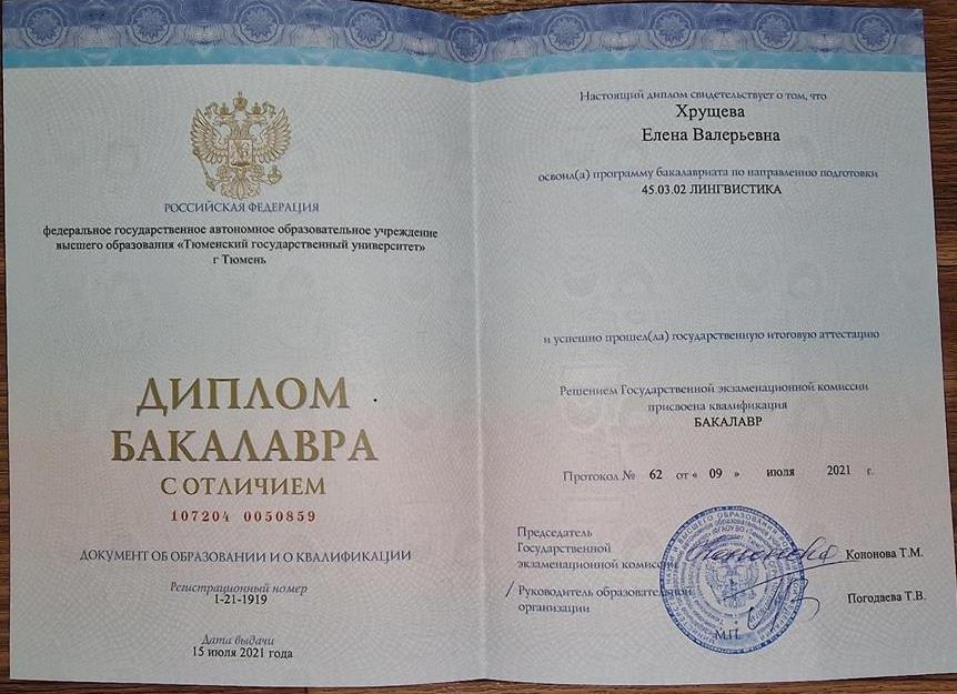 Диплом о высшем образовании 