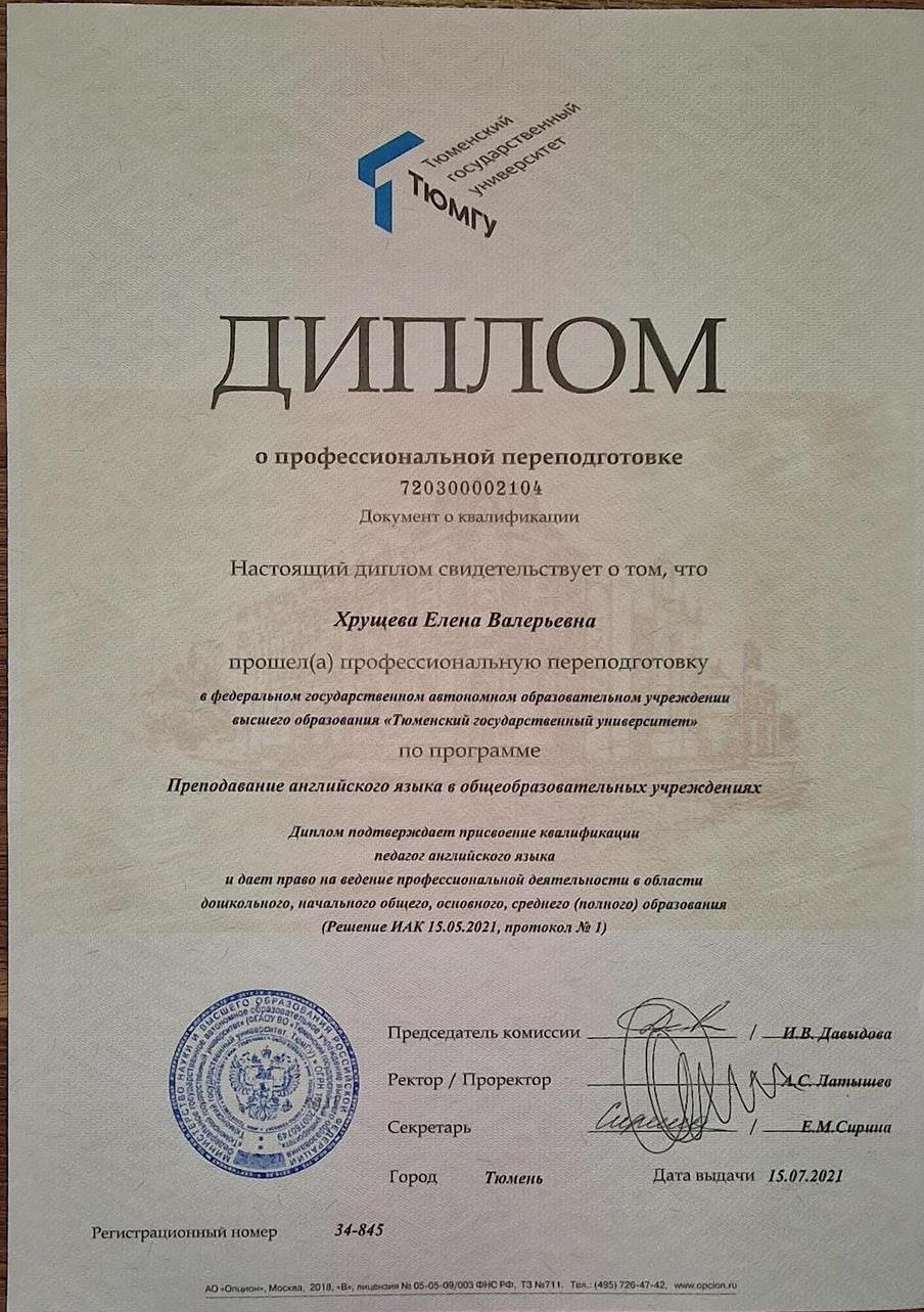 Диплом о дополнительном образовании