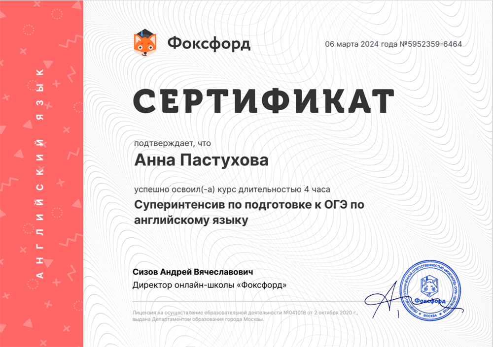 Сертификат. Суперинтенсив по подготовке к ОГЭ по английскому языку