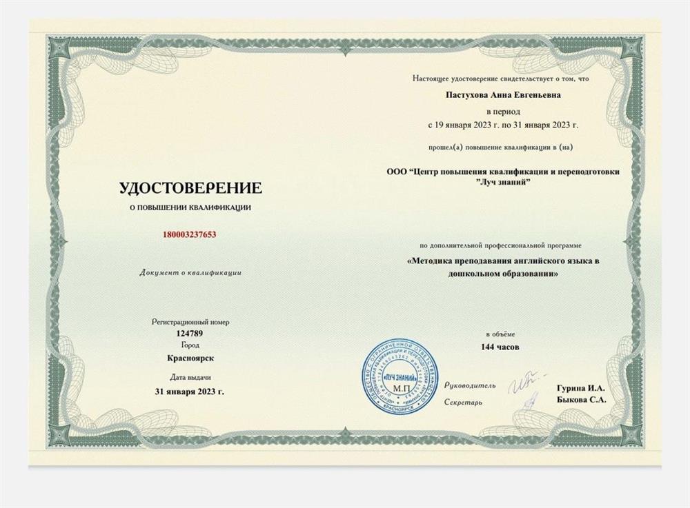 Удостоверение. Дошкольное образование