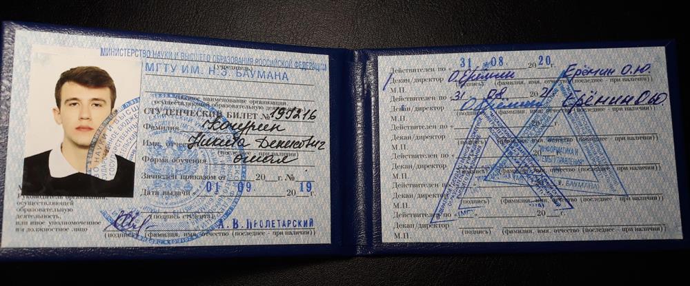 Студенческий билет 