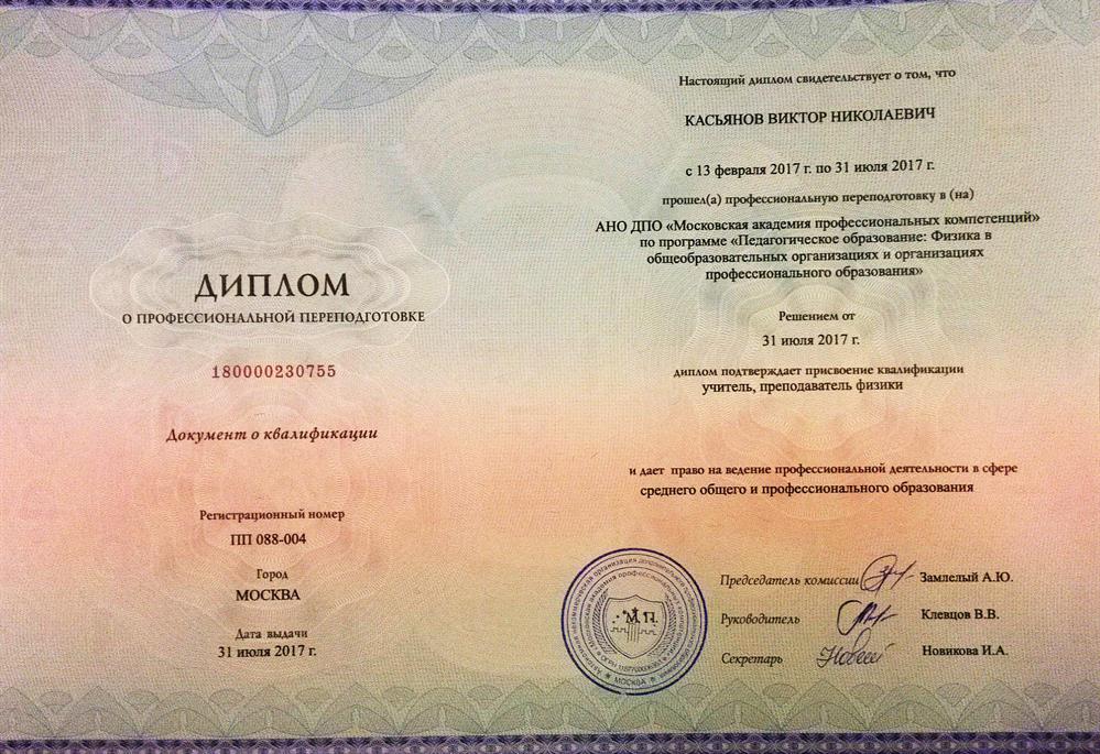 Диплом 