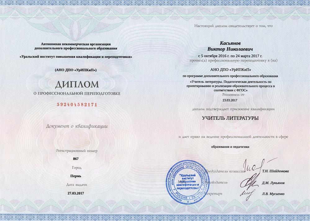 Диплом 