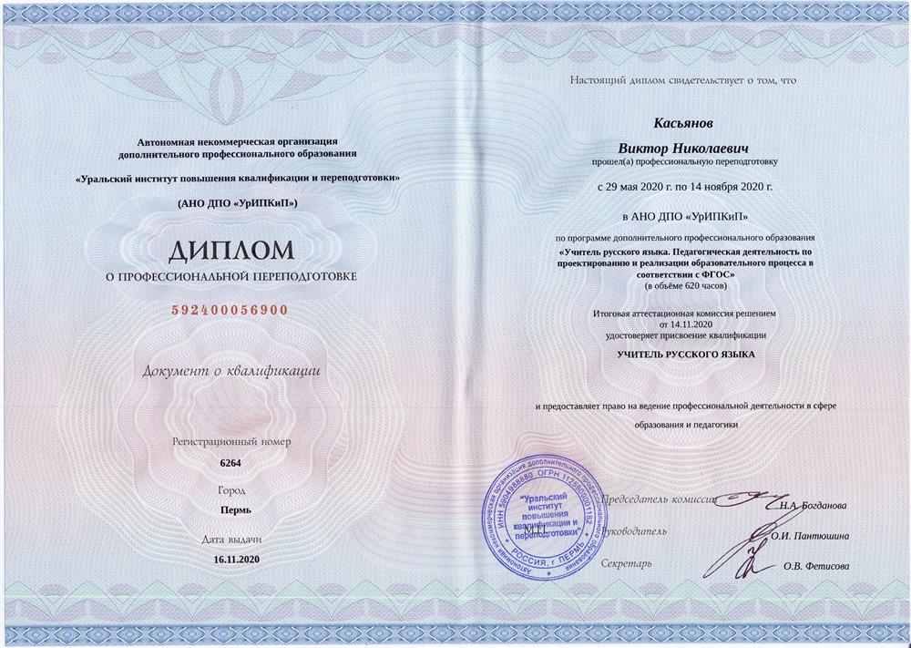 Диплом 