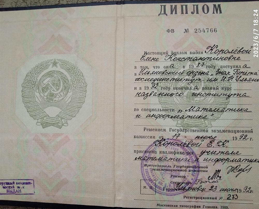 Диплом о высшем педагогическом образовании
