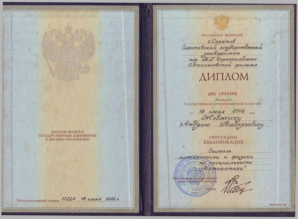 Диплом
