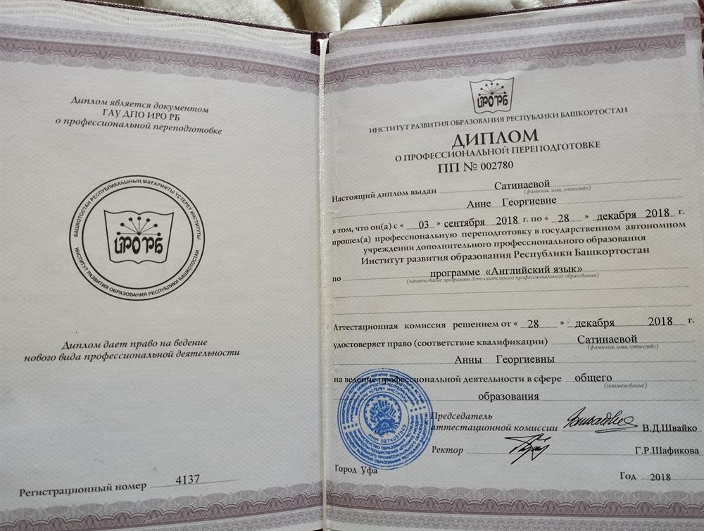 Диплом 