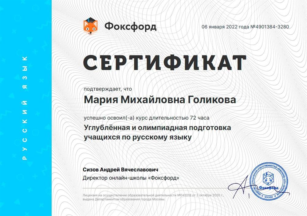 Сертификат