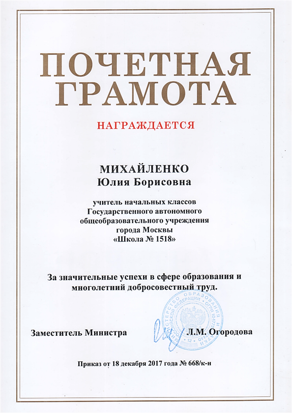 Почётная грамота Министерства образования РФ