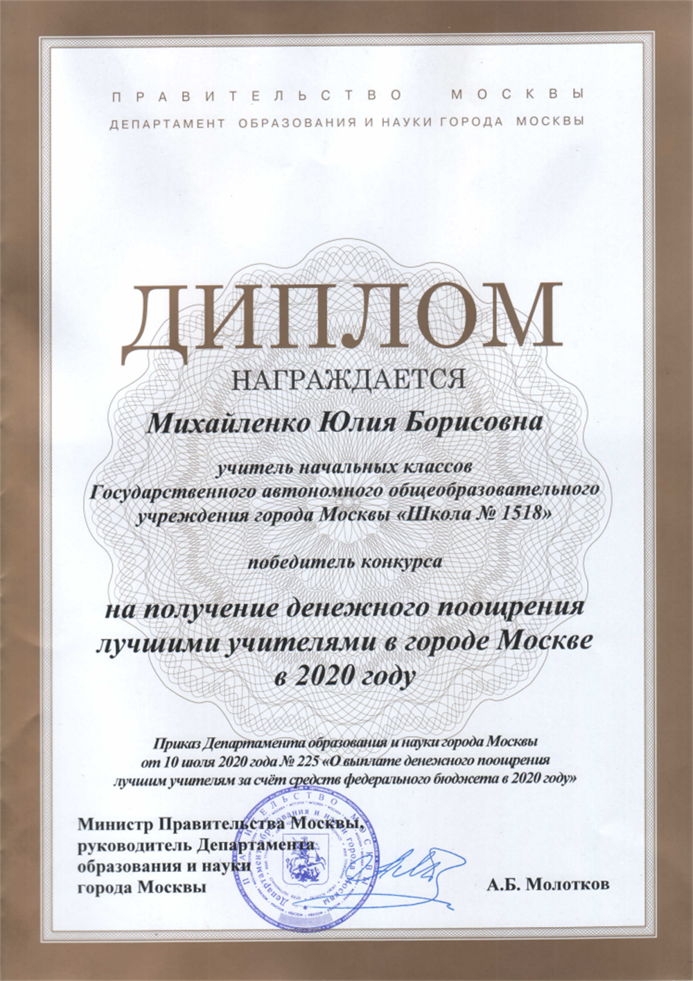 Победитель ПНПО "Образование" ("1000 лучших учителей России")