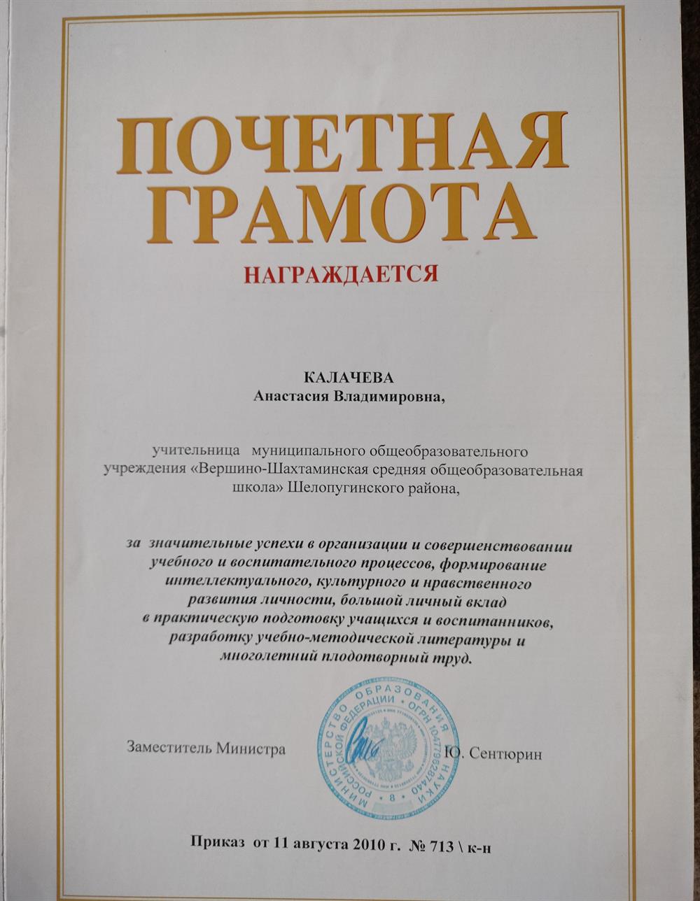 Грамота Министерства образования РФ