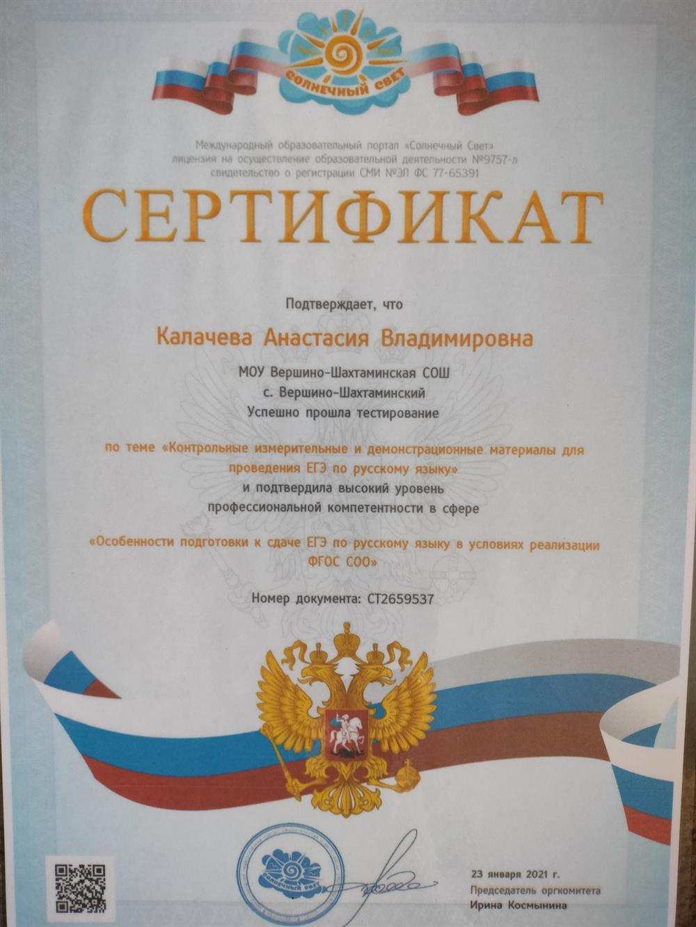 Сертификат о профессиональной компетентности 