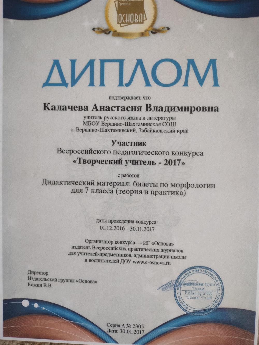 Диплом педагогического конкурса