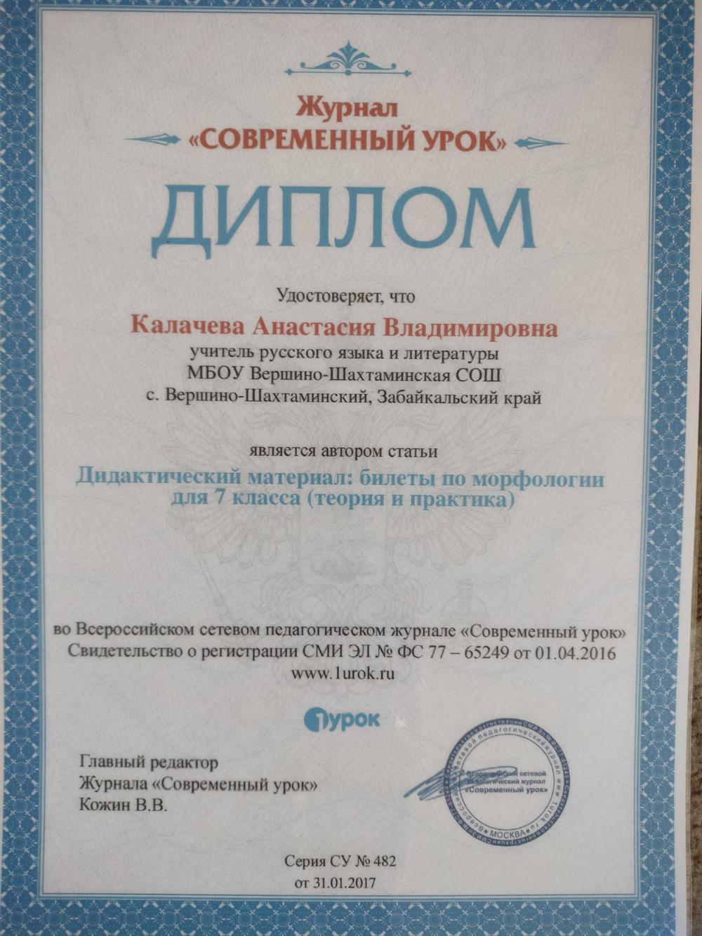 Диплом автора статьи во Всероссийском журнале