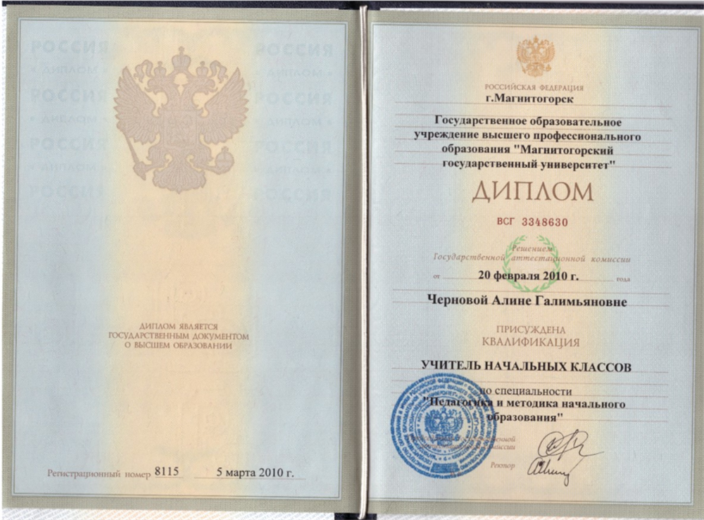 Диплом о высшем образовании